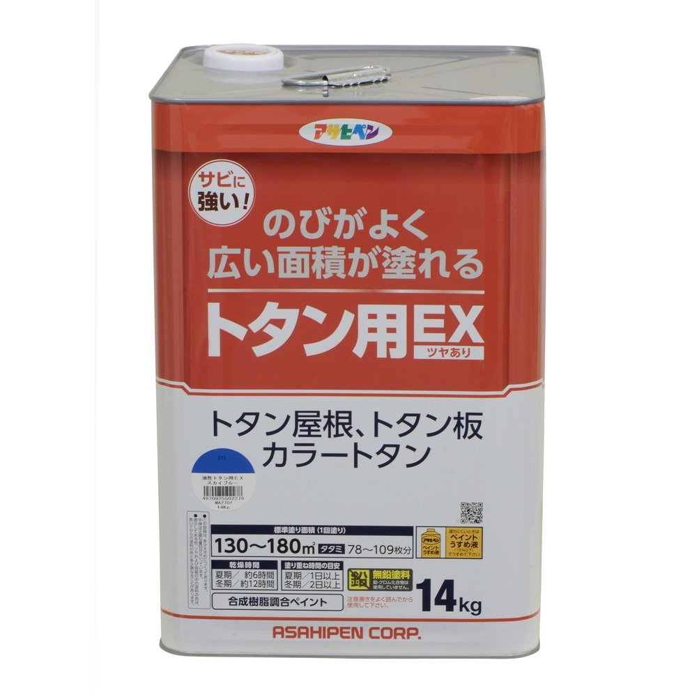 油性塗料 油性トタン用EX 14kg スカイブルー