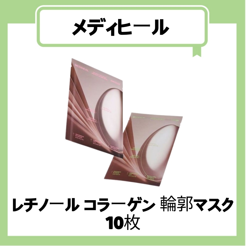 【公式正規品】 レチノール コラーゲン 輪郭マスク 10枚 2種 択1 [アンプル/クリーム]