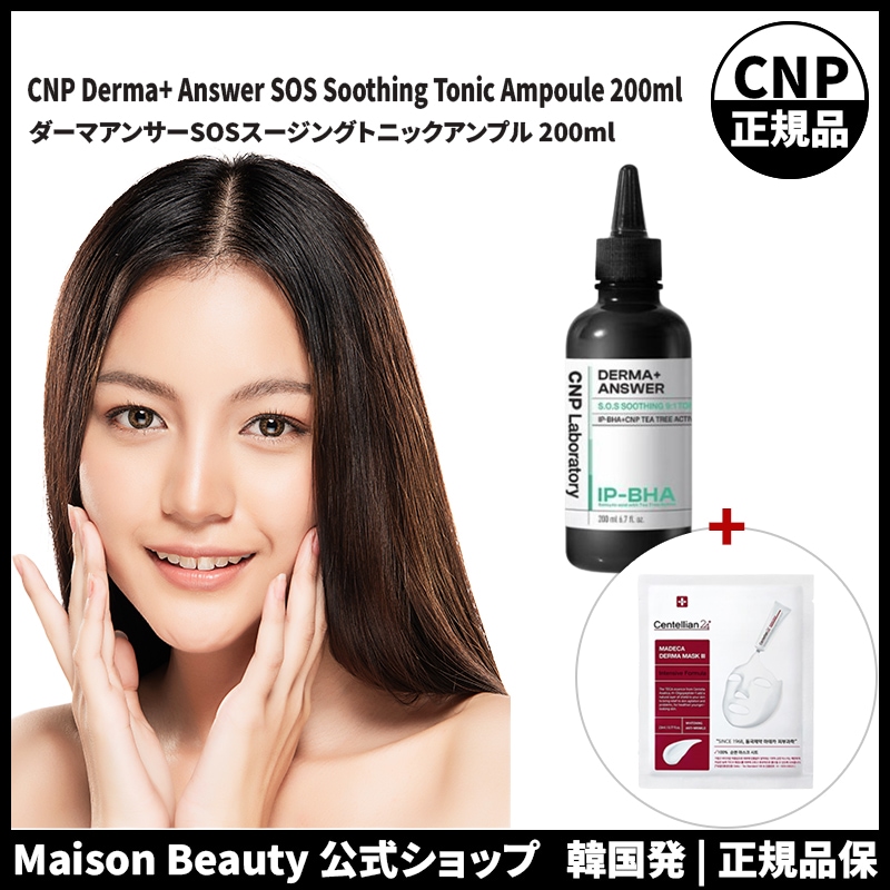 CNP アンプル 公式 ダーマアンサーSOSスージングトニックアンプル 200ml (おまけ:マスクパック1枚)