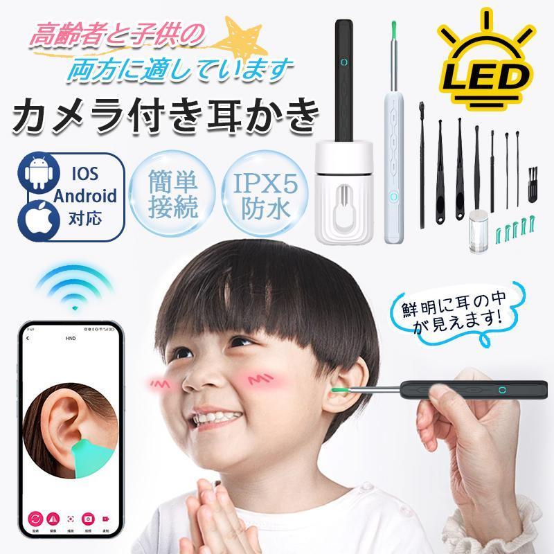 耳かき カメラ ワイヤレス イヤースコープ WIFI接続 耳かきスコープ 耳垢除去 耳垢クリーニング 視覚耳取り 内視鏡付き耳かき 専用APP Type-C充電 IOS/Android