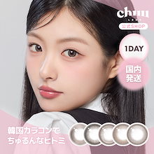 【ワンデー1箱】全カラー！初Big直径登場！ チューレンズワンデー　1箱10枚入 国内発送 水光カラコン