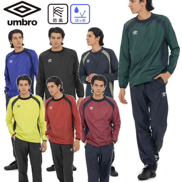 上下セット アンブロ UMBRO 1枚物ピステトップ サッカー ピステシャツ ピステパンツ UF5FWB01MA UF5FPZ01MA ウェア ウインドブレーカー ユニセックス ジャージ