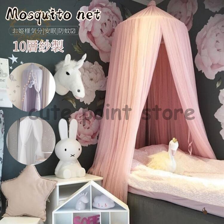 今月のスペシャル 【星飾り付】10層紗製モスキートネット スリーピングカーテン キャノピー モスキーノテント 天蓋ベッド風 蚊帳 かや 遊ぶテント 吊るし具付 プレゼント ギフト 今月のみ