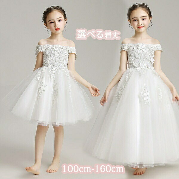 即日発送【100/110/120/130/140/150/160】子供 ドレス 女の子 ロングドレス オフショルダー フィッシュテール パーティードレス ワンピース 春 フォーマル 上品 レース 発表