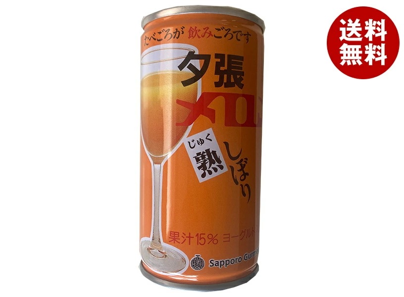 札幌グルメフーズ 夕張メロン 熟しぼり 190g缶×30本入×(2ケース)