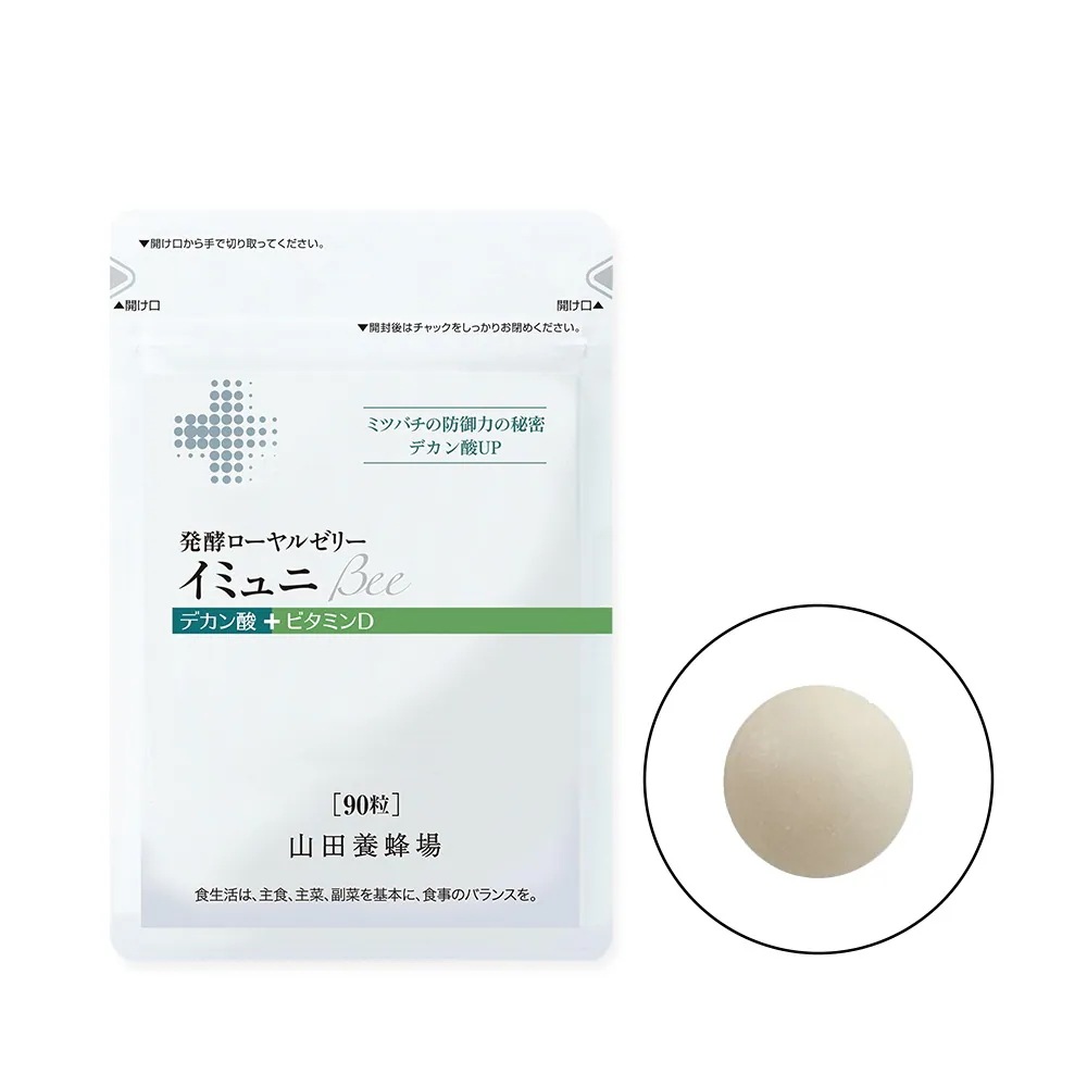 【山田養蜂場】 発酵ローヤルゼリーイミュニBee袋入90粒 ホワイトデー