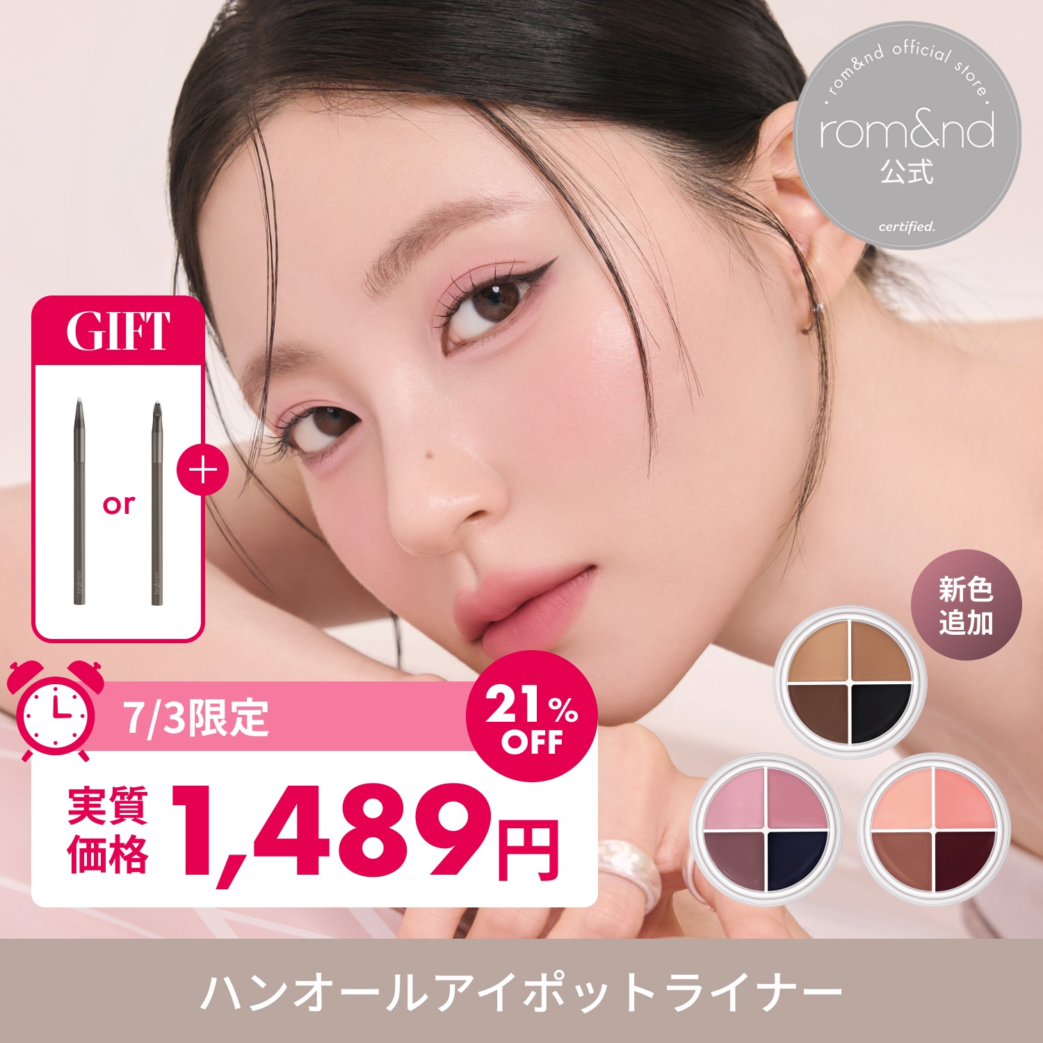 ♡ブルベセット♡コスメまとめ売り ロムアンド fwee クリーミータッチライナー Qoo10] ロムアンド 【7/3限定 専用ラインブラシGIFT付 : ポイントメイク