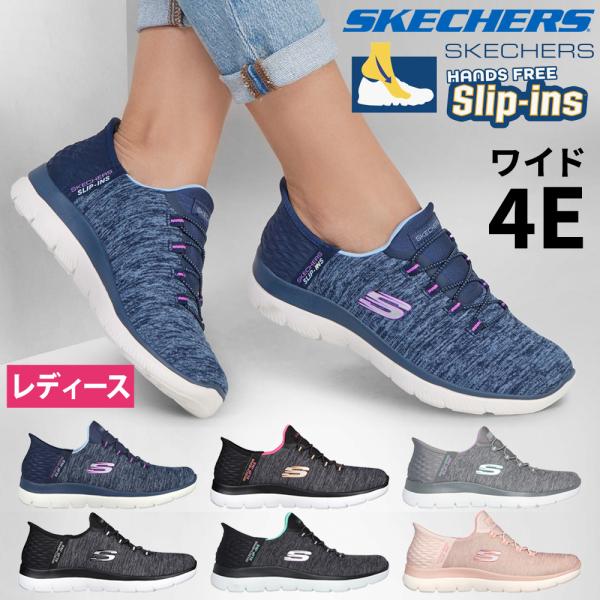スリップインズ レディース サミッツ 幅広 4E ダズリングヘイズ 149937W スリッポン スニーカー 靴 ワイド幅 ゴム紐 軽量 Slip-ins