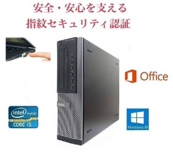 サポート付き DELL 7010 デル Windows10 Office2016 大容量HDD:2TB 超大容量メモリ:8GB PQI USB指紋認証キー Windows Hello機能対応