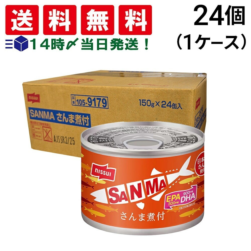 【 当日翌日出荷 】 ニッスイ さんま煮付缶 150g ×24缶 セット 缶詰 差し入れ 仕送り