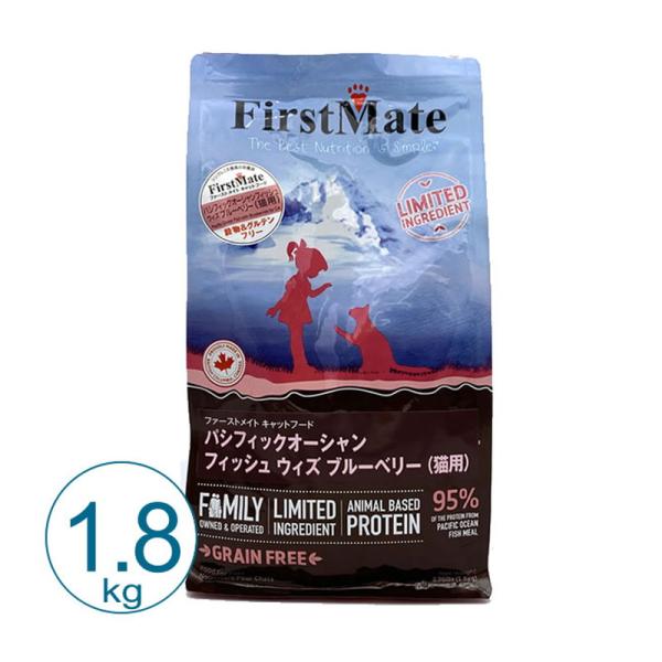 ファーストメイト キャット 猫 パシフィックオーシャンフィッシュ ウィズブルーベリー 1.8kg ドライ 総合栄養食