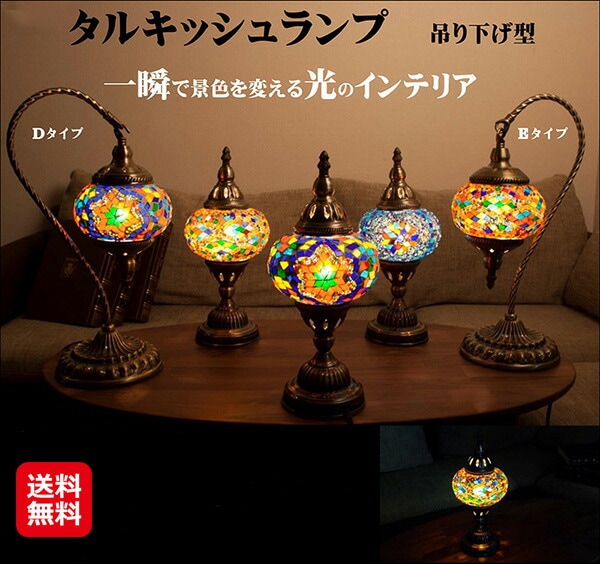 タルキッシュランプ　吊り下げ型 照明器具 吊り下げ モザイクランプ ステンドグラス トルコ 伝統工芸 テーブルランプ 間接照明 卓上 おしゃれ 手作り