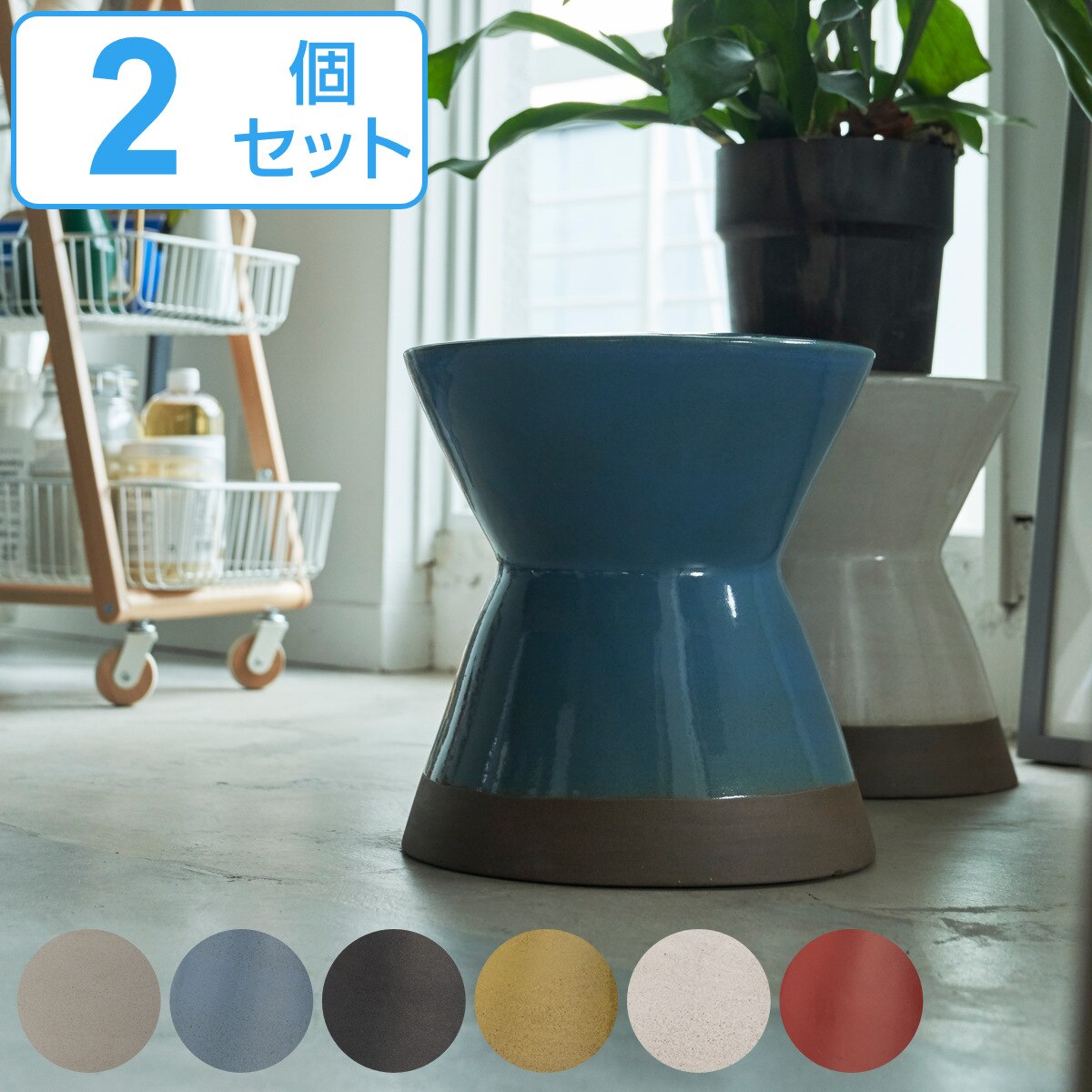 スツール 陶器 2個セット 高さ31cm 丸形 円型 陶器スツール 腰掛 椅子 フラワーベース