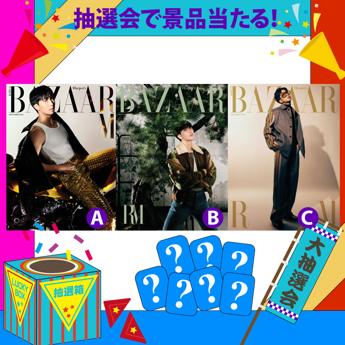 【二次予約】【抽選で当たる！】【レビューを書いて弊店特典5枚】【和訳付】【3種セット】2025年 9月号 BAZAAR KOREA BTS RM 防弾少年団 ナムジュン【安心国内発送】