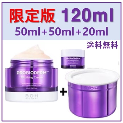 プロバイオダーム3Dリフティングクリーム, 50ml, 本品+レフィル(50ml)+20ml