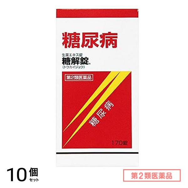 第２類医薬品 摩耶堂製薬 糖解錠 170錠 10個セット