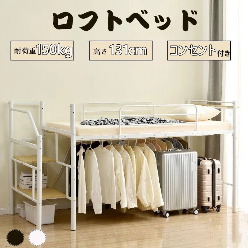 短納期！ロフトベッド パイプベッド 【階段左右組替え可能】シングル コンセント付き ロータイプ 高さ130cm 耐荷重150kg システムベッド ハイベッド 宮付き 収納 北欧風