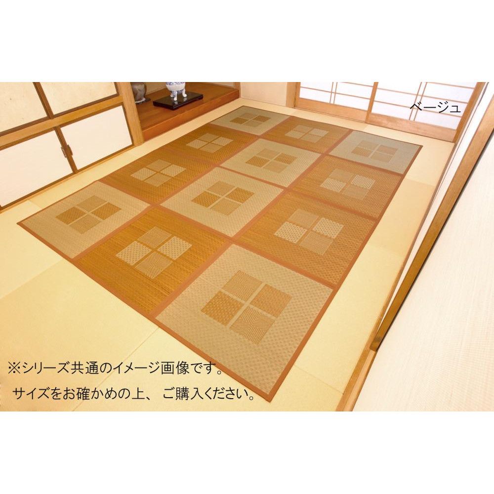 緑茶染め い草アクセントラグ 祇園 約266x266cm ベージュ TSN5041202
