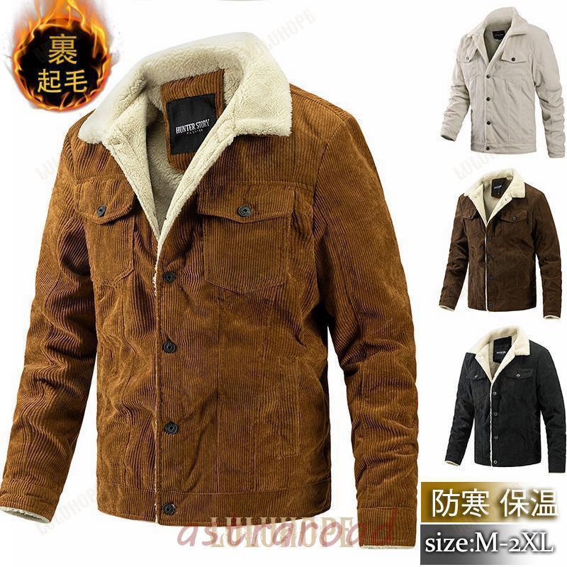 最安価挑戦ジャケット コーデュロイ メンズ ラムウール 裏起毛 裏ボア 男性用 トラベルジャケット ビジネス アウター 大きいサイズ ゆったり 暖かい 保温