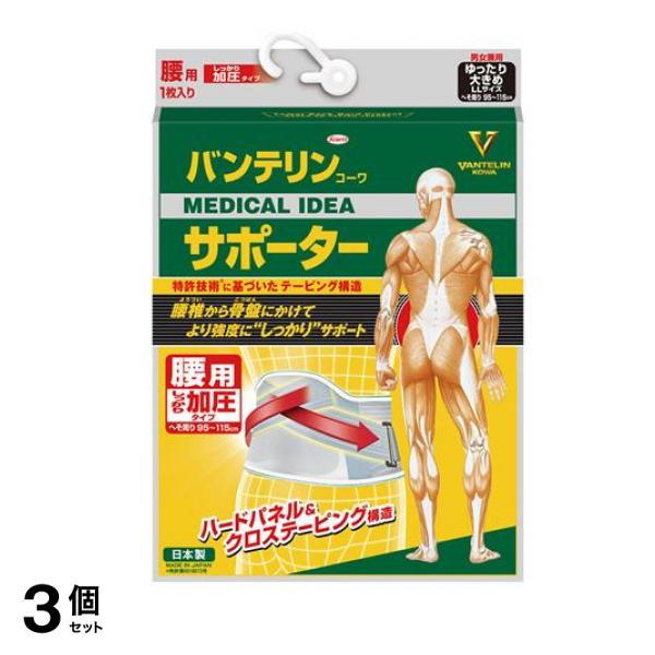 バンテリンコーワサポーター 腰用 しっかり加圧タイプ ゆったり大きめLLサイズ 1枚入 (ブルーグレー) 3個セット