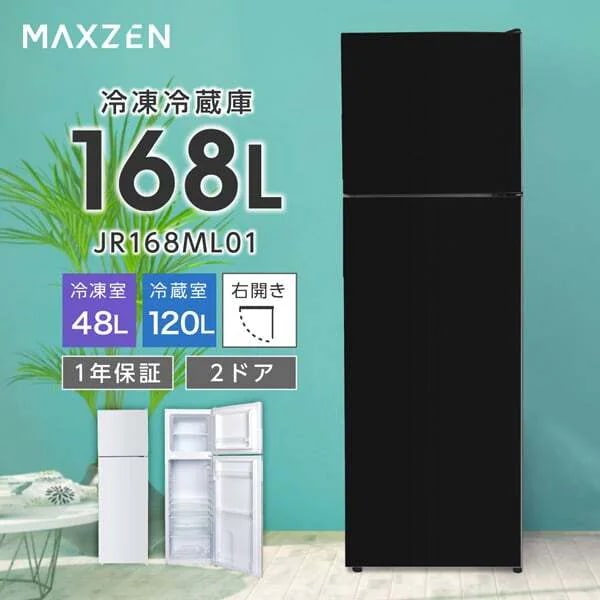 Qoo10] MAXZEN 冷蔵庫 168L 大容量 右開き 2ドア