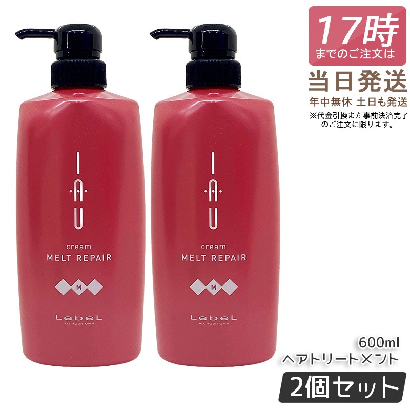 【2個セット】ルベル IAU イオ クリーム メルトリペア ヘアトリートメント 600ml