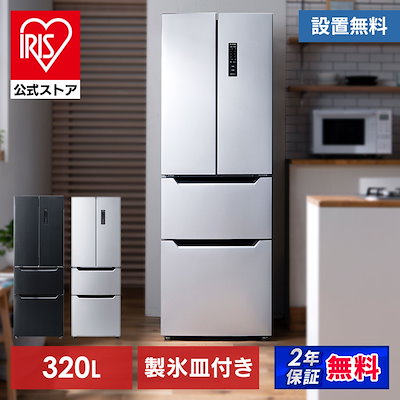 他サイト： アイリスオーヤマ IRSN-32A-B 4ドア冷凍冷蔵庫 (320L・フレンチドア) ブラックの商品画像