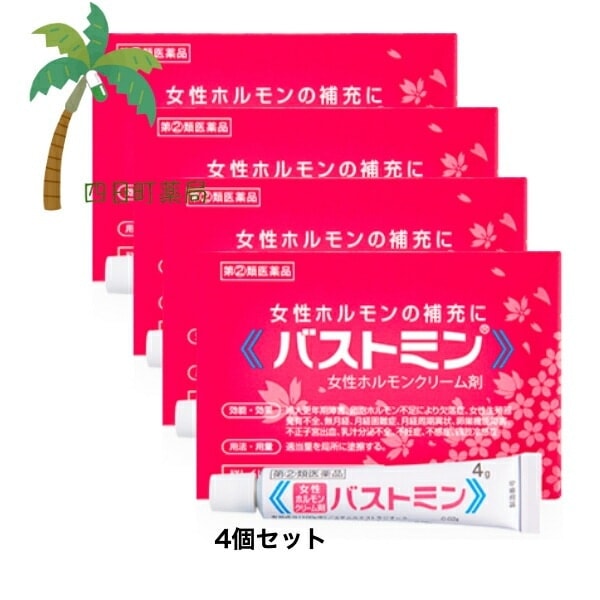 【第(2)類医薬品】バストミン 4g [4個セット] 女性ホルモン クリーム剤 女性ホルモンの補充 婦人薬 エストロゲン エストラジオール 市販 M:4956124000326
