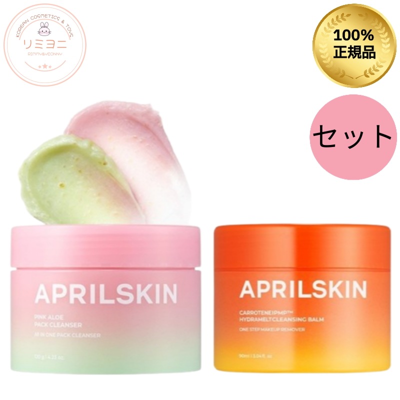 【W洗顔SET】キャロットクレンジングバーム＋ピンクアロエ石けん/すっきりメイクオフ＆ふんわり泡洗顔/メイク落とし/毛穴ケア洗顔/皮脂コントロール/ 皮脂テカリ防止下地//クレンジングバーム