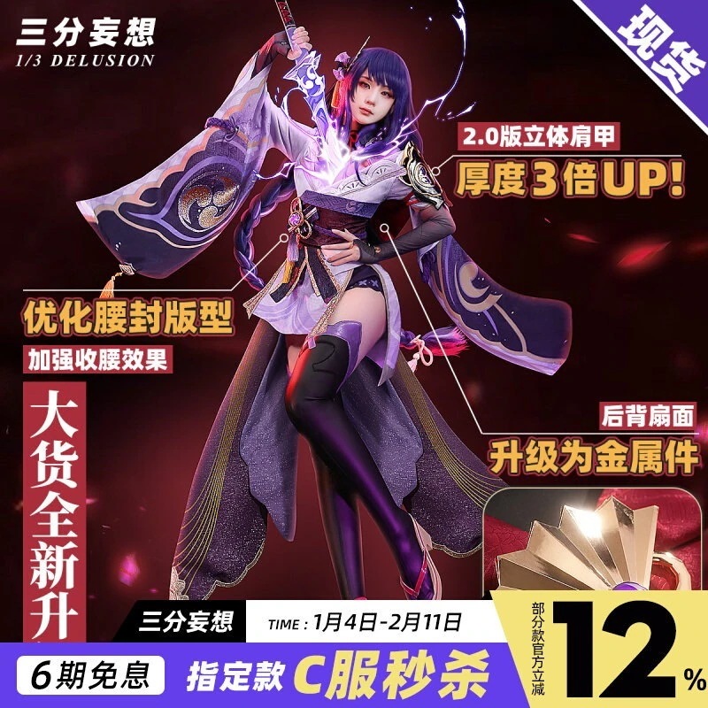 三分妄想原神cos服雷将軍女装雷神着物コスプレ女装ゲームアニメセット