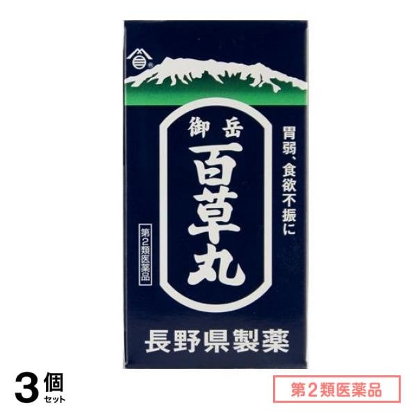 第２類医薬品 長野県製薬 御岳百草丸 2700粒 3個セット