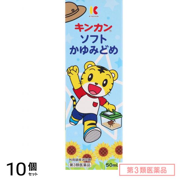 第３類医薬品 キンカンソフト かゆみどめ 50mL 10個セット