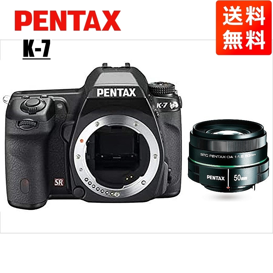 K-7 50mm 1.8 単焦点 レンズセット ブラック デジタル一眼レフ カメラ 中古