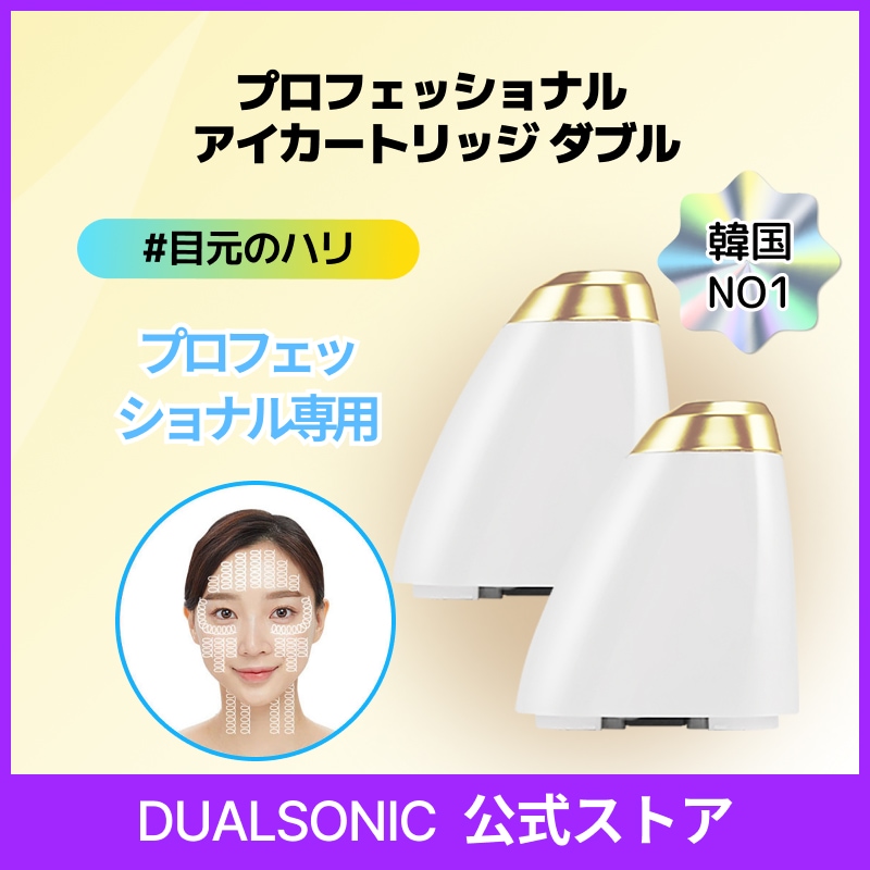 【公式正品】プロフェッショナル アイ Double cartridge カートリッジ