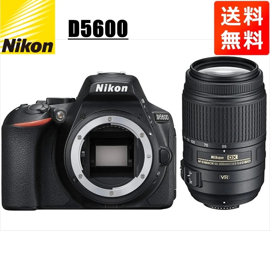 D5600 AF-S 55-300mm VR 望遠 レンズセット デジタル一眼レフ カメラ 中古