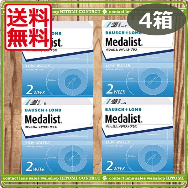 メダリストプラス（6枚）　4箱　コンタクトレンズ　2WEEK　2ウィーク