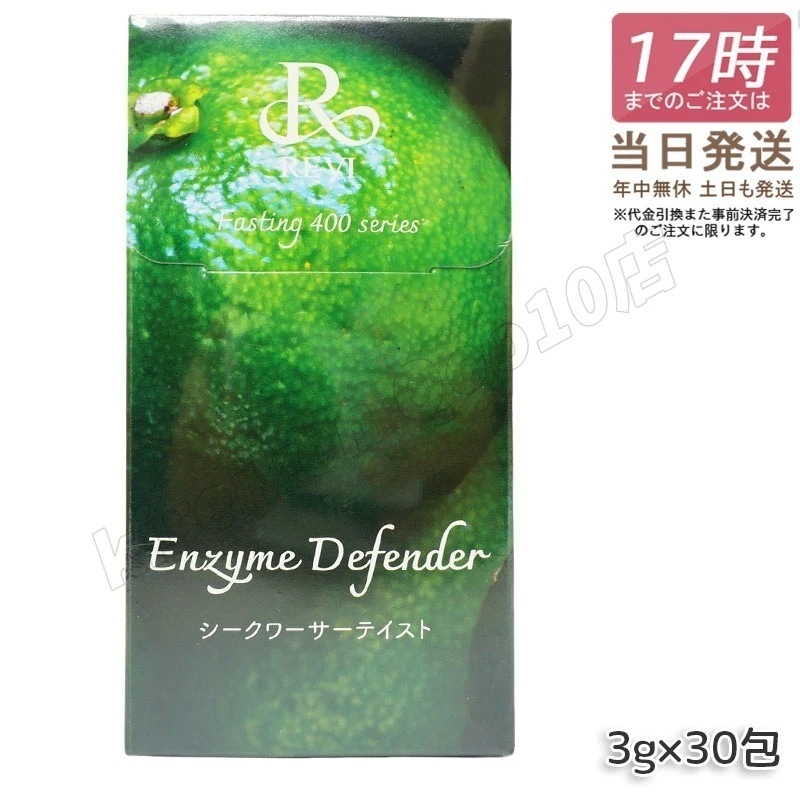 レヴィ REVI ファスティング400シリーズEnzyme Defenderシークワーサーテイスト