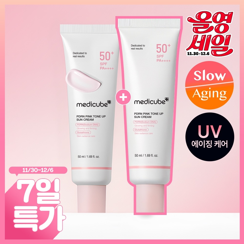 【メイク密着/トーンアップ】 PDRN ピンク トーンアップ サンクリーム 50ml ダブルセット