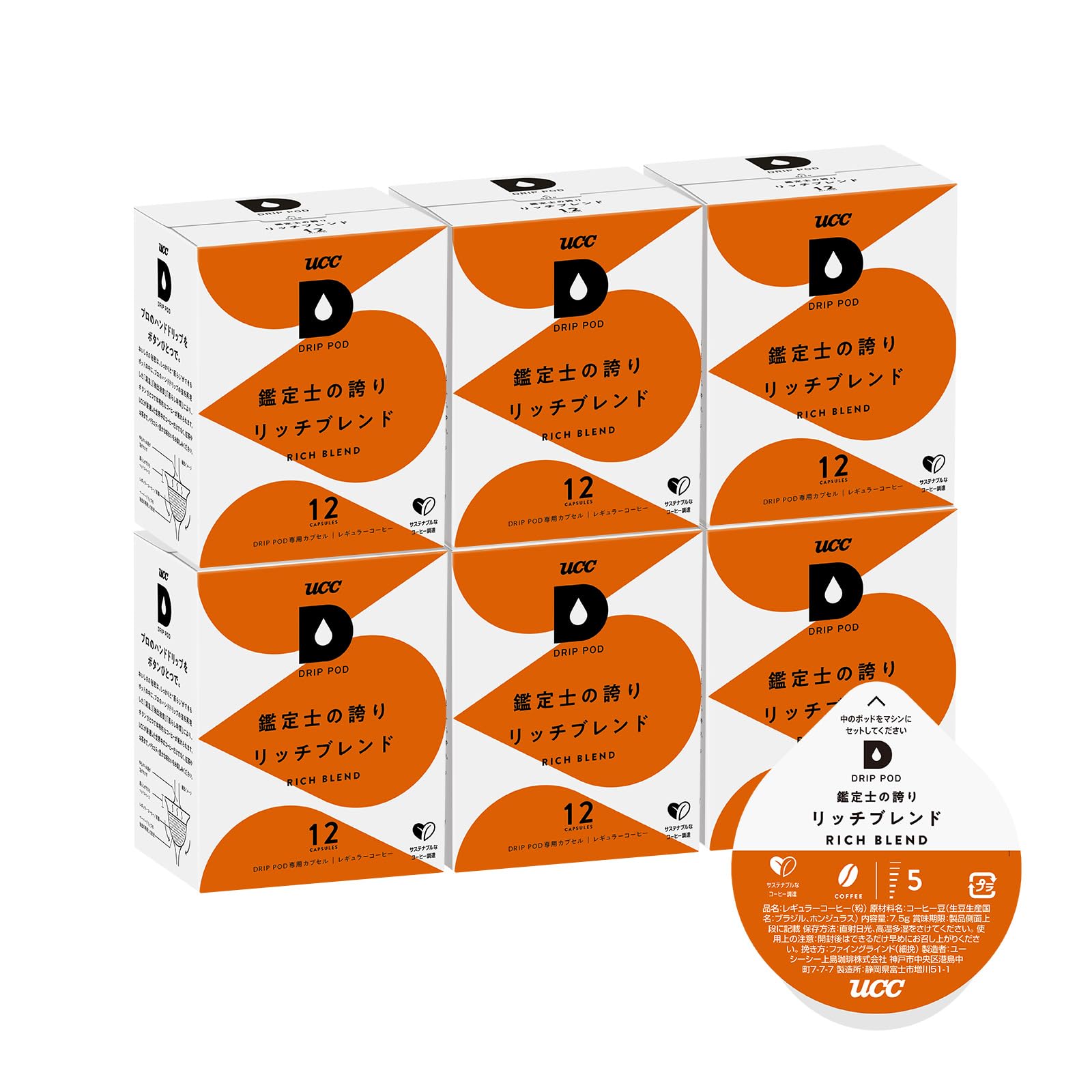 即日発送 UCC ドリップポッド 専用カプセル 鑑定士の誇りリッチブレンド 12杯分 × 6箱 ポッド・カプセル