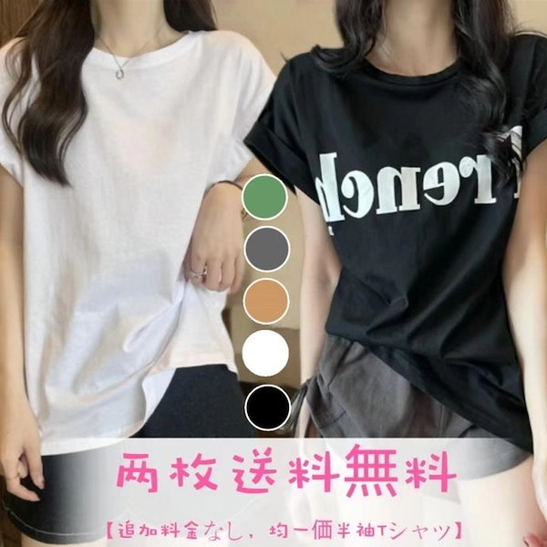 Qoo10] 【均一価半袖Tシャツ 2枚購入送 料無料