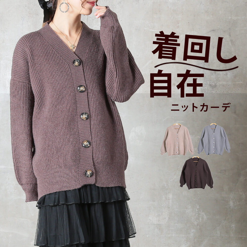 ニットカーディガン レディース 長め丈 ボタン付き ニットカーディガン 秋冬 防寒アウター 上品 おしゃれ カジュアル 大きいサイズ 羽織 30代 40代 50代 服 大人 ママ お出かけ 着回カーデ