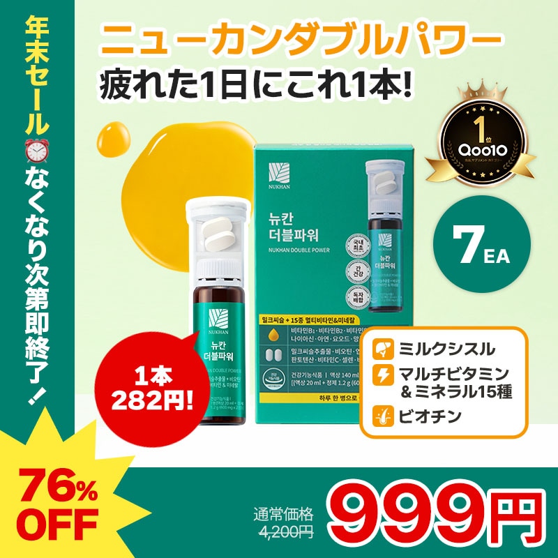 Qoo10] NUKHAN ニューカンダブルパワー 7本イミューン : サプリメント