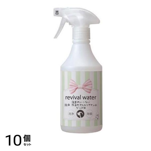 リバイバルウォーター 洗剤のいらない洗浄・除菌のアルカリイオン水グッズ用 1入 10個セット