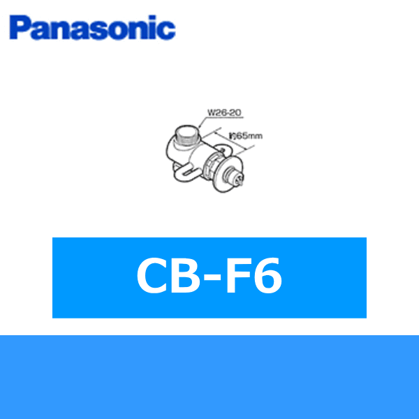 CB-F6 分岐水栓[]