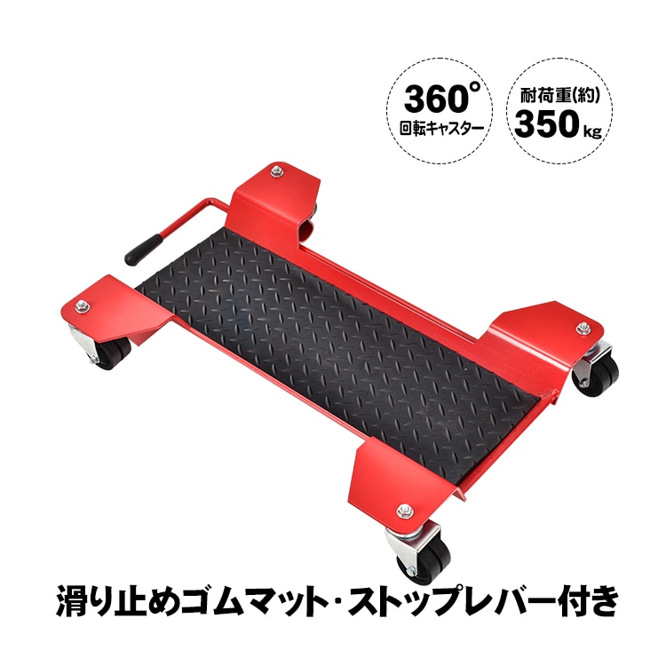 バイクドーリー センタースタンド バイク移動 耐荷重350kg キャスター オートバイドーリー 車庫 ガレージ バイク 移動 工具 バイク用品