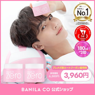 バニラコ　クレンジングバーム　180ml×4 おまけつき バニラコ クレンジングバーム 180ml×4 おまけつき バニラコ