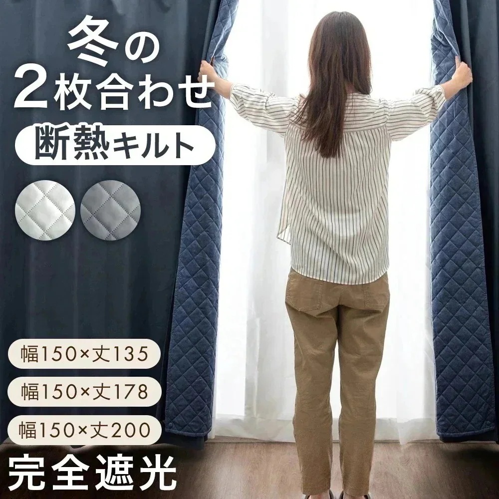 カーテン 幅150cm 断熱 おしゃれ 遮光 オーダーカーテン 2枚セット ライナー付き 完全遮光 遮光カーテン 1級 ドレープカーテン 2枚 セット UVカット 遮熱 防音 冬用