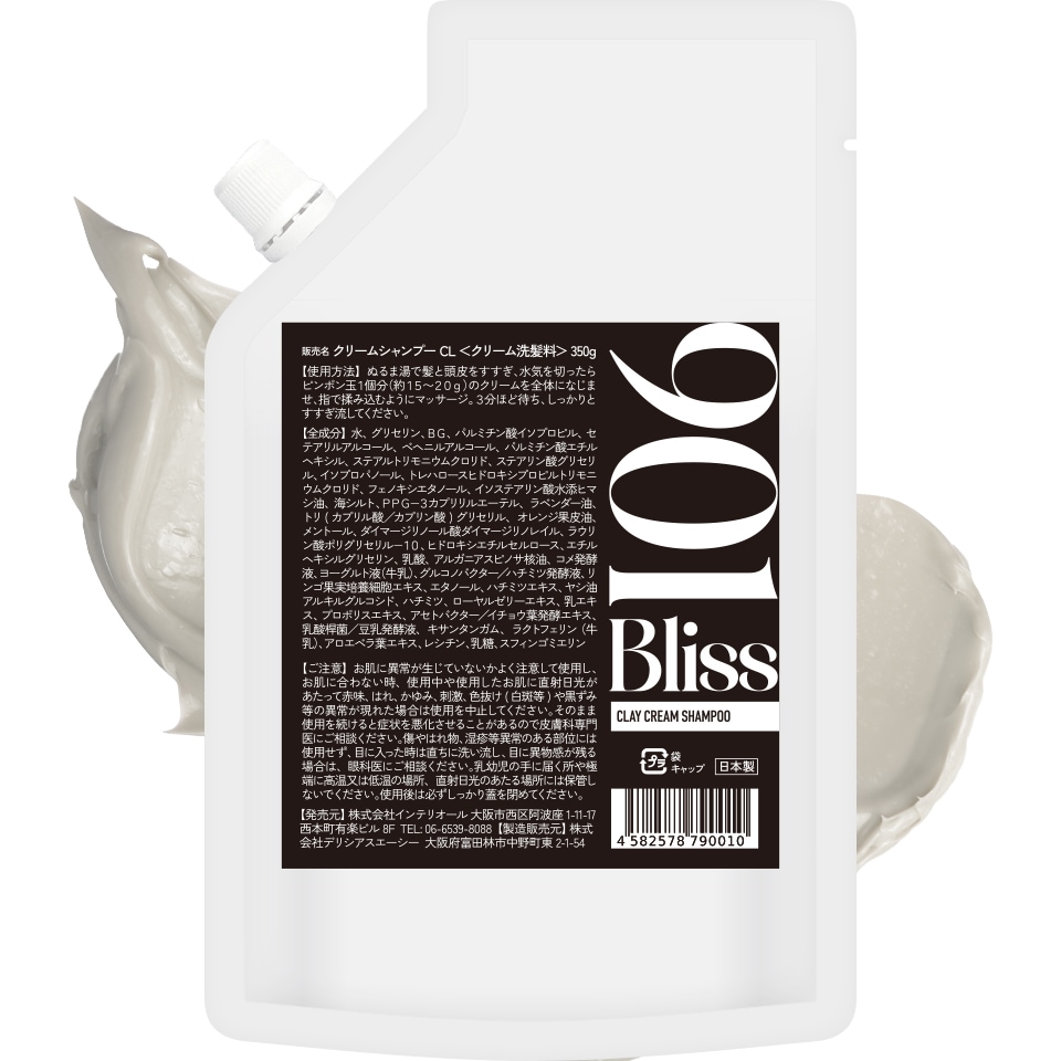 【公式】901Bliss クレイクリームシャンプー 350g ノンシリコン オールインワン 泡立たない 低刺激タイプ 精油使用 沖縄くちゃ 宮古島アロエベラ 頭皮ケア 時短ケア