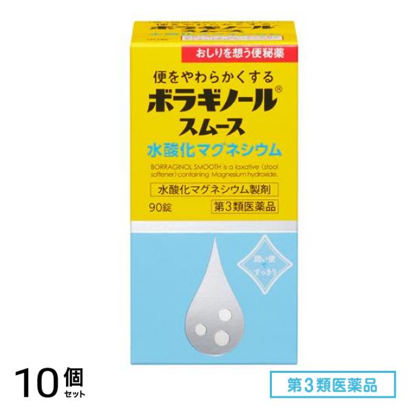 第３類医薬品 ボラギノールスムース便秘薬 水酸化マグネシウム 90錠 10個セット