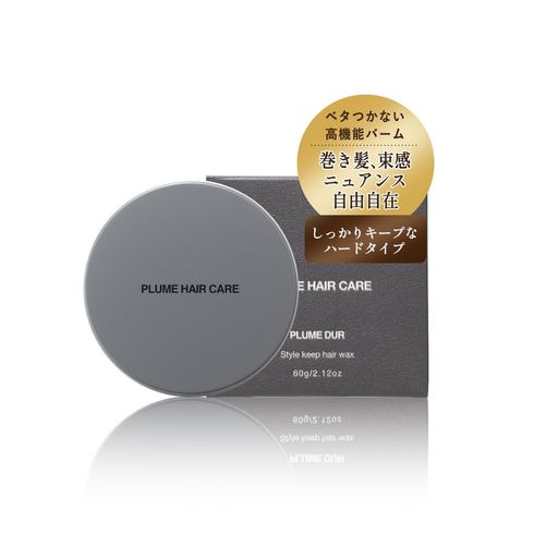 プリュムデュール(ヘアバームハード)オイルとハードワックスの融合 巻き髪やカールも綺麗にキープ 固めずキープ可能 くせ毛やダメージヘアにも 仕上げのスプレー不要